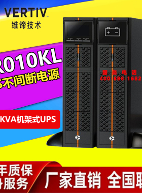 维谛UPS不间断电源ITG系列10KVA-10000W单进单出GR10KL长机机架式