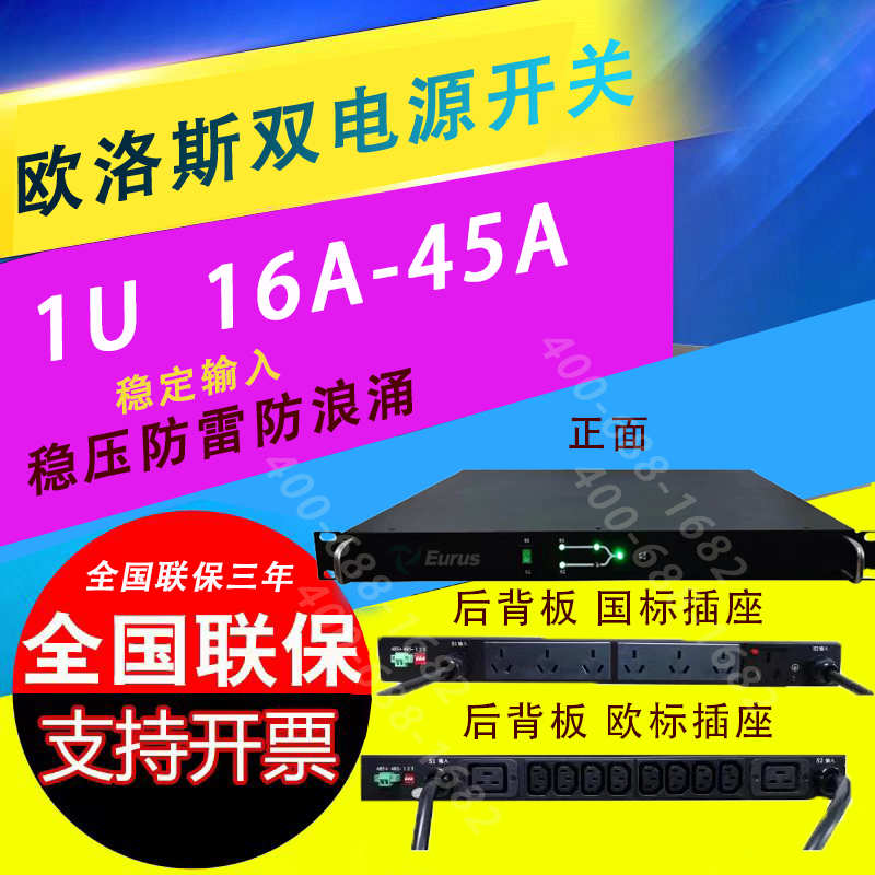 STS欧洛斯UPS双电源开关