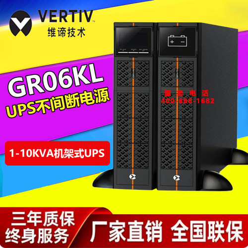 维谛ups电源不间断电源