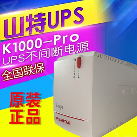 山特ups不间断电源k1000