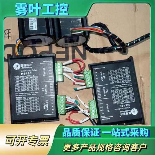 步进驱动器 D542C 加步进马达57HS09 两套【议价】可开票