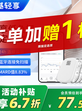 活动补贴硅基动态血糖仪血糖监测仪测试轻享动感测试仪官方旗舰店