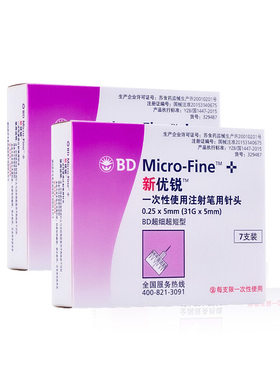 bd新优锐胰岛素针头0.25通用胰岛素针头5mm秀霖诺和打司美格鲁肽