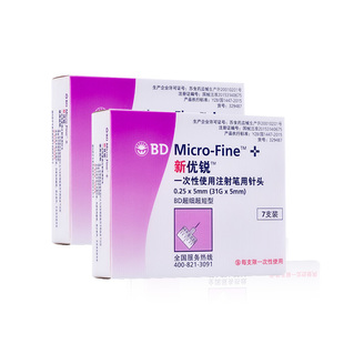 bd新优锐胰岛素针头0.25通用胰岛素针头5mm秀霖诺和打司美格鲁肽