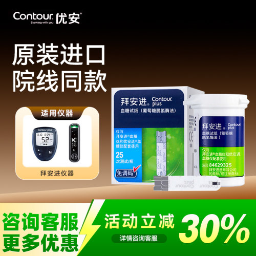 进口拜耳拜安进血糖仪血糖试纸