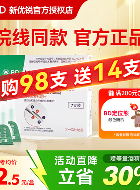 新优锐胰岛素针头4mmbd优泽胰岛素注射笔用针头一次性通用98装