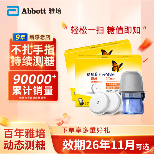 雅培瞬感传感器探头动态测血糖