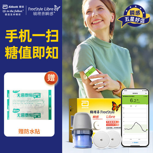 雅培瞬感传感器1枚Abbott