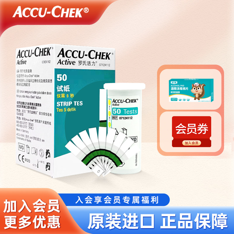德国罗氏血糖试纸试条50片家用高精准罗康全活力型试纸100片进口