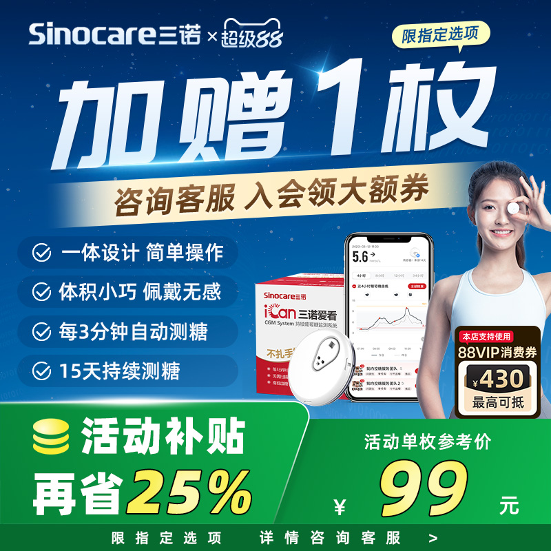 三诺爱看血糖仪不扎手指测血糖