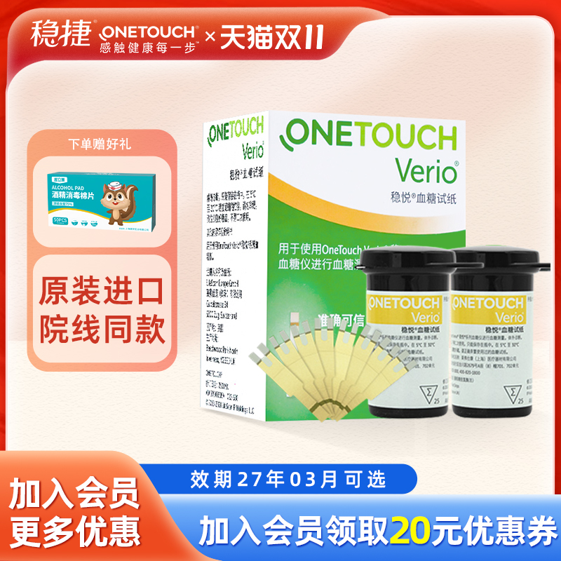 稳捷稳悦血糖测试纸智优智佳