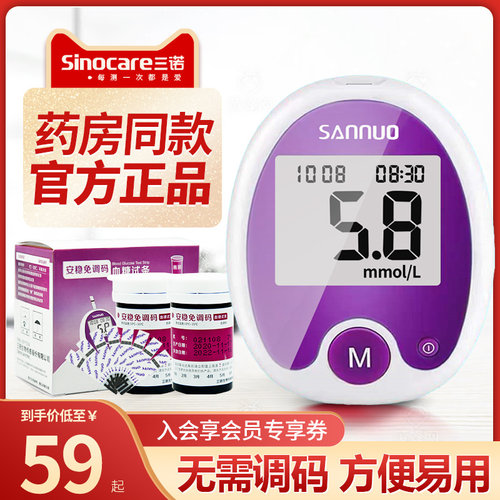 三诺安稳免调码血糖仪测试仪试纸