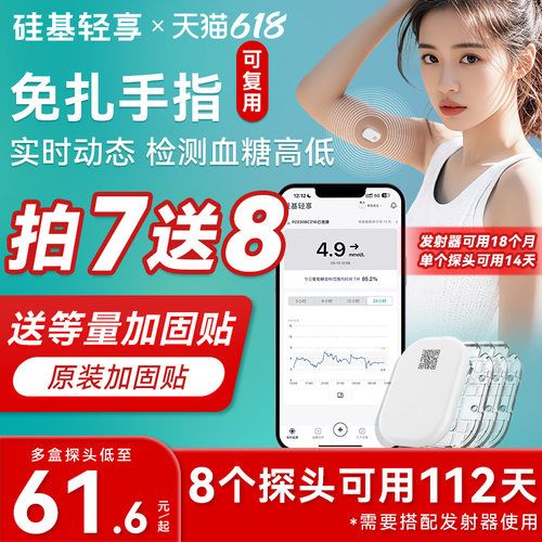 硅基轻享动态血糖仪送防水贴