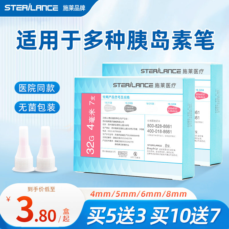 23打东宝甘舒霖5mm秀霖来得时针头