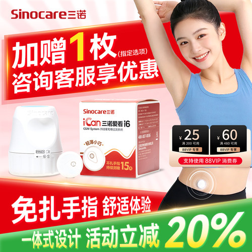 二代三诺爱看动态血糖仪