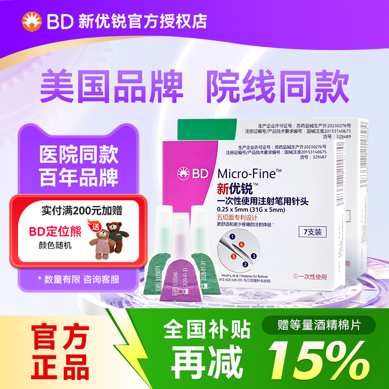 新优锐胰岛素注射笔针头4mm5mm