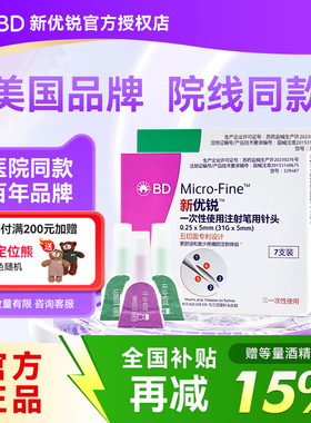 新优锐胰岛素针头4mmbd优泽胰岛素注射笔针头5mm一次性针0.25通用