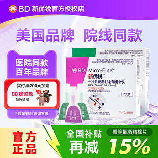新优锐胰岛素针头4mmbd优泽胰岛素注射笔针头5mm一次性针0.25通用