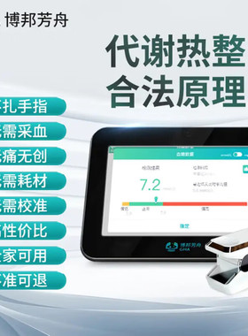 博邦芳舟无创血糖仪家庭版NIGA02不扎手指无需试纸耗材