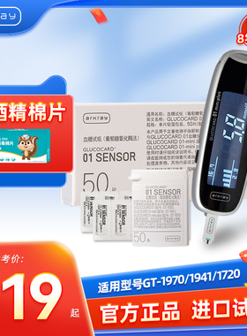 日本京都爱科来血糖试纸1940家用01Sensor型独立装血糖试纸50片