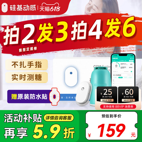 硅基动感动态血糖测试仪GS1