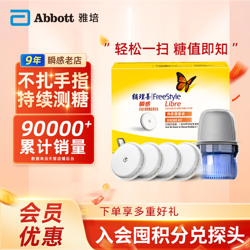雅培瞬感扫描式动态血糖仪