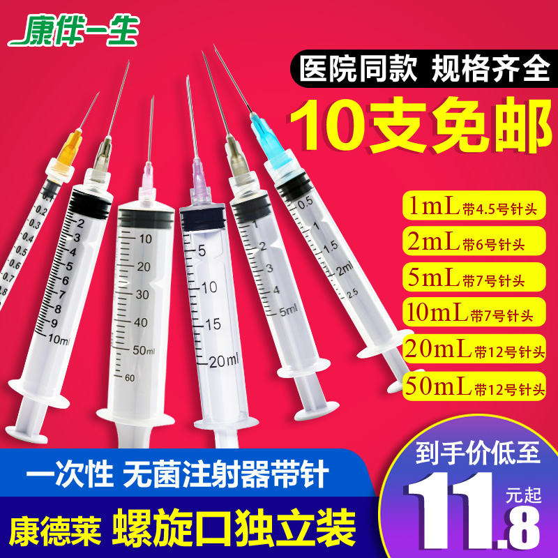 10支螺口 康德莱一次性注射器带针头医用1/2/5/10/50ml注射管针器