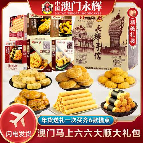 永辉六六大顺礼包1236g 肉松紫菜蛋卷鸡仔杏仁饼椰蓉合桃酥六口味