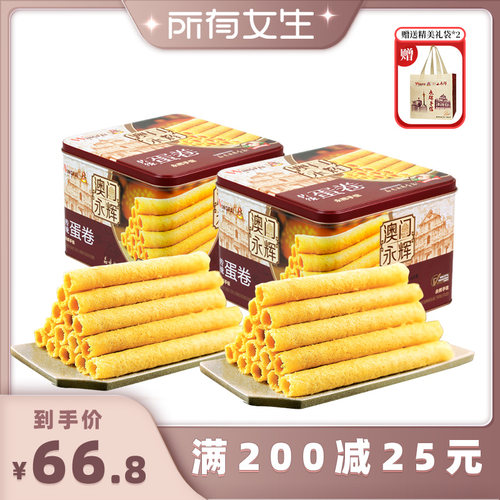 永辉传统蛋卷338g2盒休闲零食