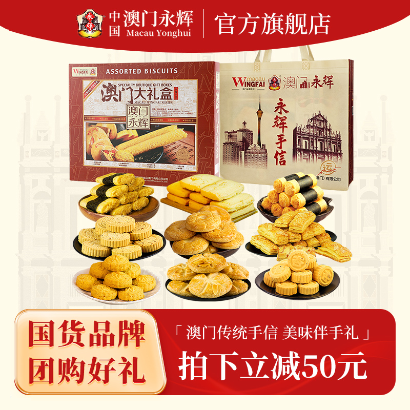 永辉澳门手信广东特产零食送老人