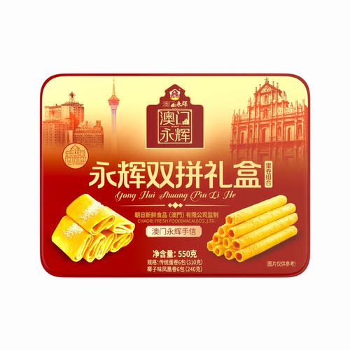 澳门永辉蛋卷礼盒澳门特产伴手礼