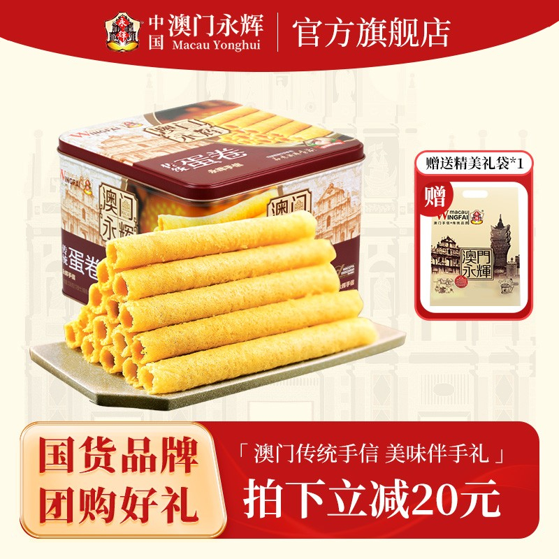 永辉传统老式手工鸡蛋卷338g 休闲零食小包礼盒手信特产礼盒