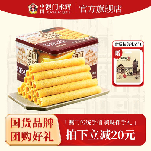 澳门永辉原味鸡蛋卷338g优质蛋卷