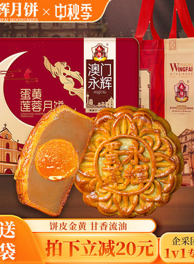 澳门永辉双黄莲蓉月饼600g广式蛋黄莲蓉月饼伴手礼中秋团购礼盒