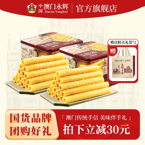 60年老品牌 原味鸡蛋卷 办公室零食下午茶