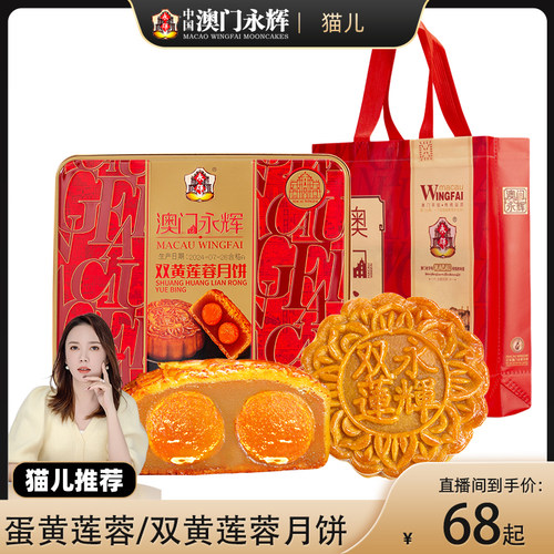 【猫儿专享】澳门永辉双黄莲蓉月饼600g广式蛋黄莲蓉月饼中秋礼盒