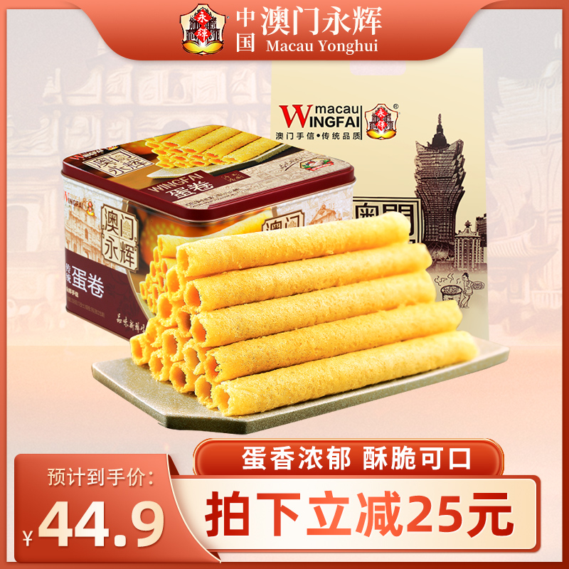 澳门永辉传统老式零食小包装蛋黄卷