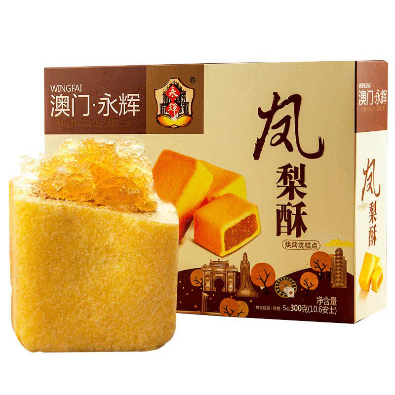 澳门永辉凤梨酥 肉松紫菜蛋卷 广东糕点饼干零食礼盒 效期清货
