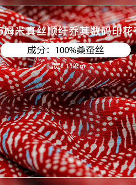 100%桑蚕丝红底原点数码印花布