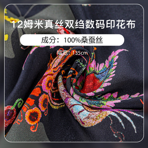 12姆米真丝双绉数码印花布料