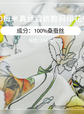 100%桑蚕丝布料数码印花彩色栀子花136CM幅宽10姆米真丝雪纺面料