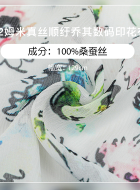 法式温柔风12姆米真丝顺纡乔其面料100%桑蚕丝数码印花布料129CM