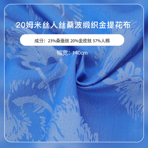 20姆米桑蚕丝提花旗袍面料