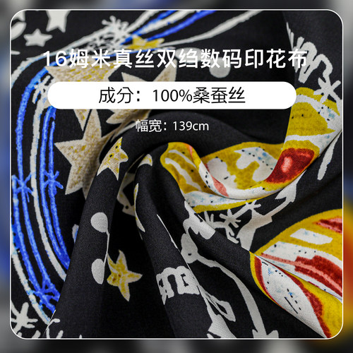 16姆米真丝双绉数码印花面料