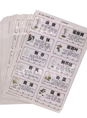 2020版中药标签贴纸真珍牌正版大小横不干胶药柜正名双彩图中草药