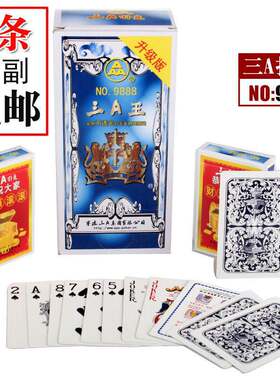 正品 三A必胜王709扑克牌 休闲旅游聚会娱乐10付扑克牌棋牌室包邮