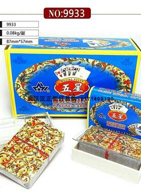 五星扑克牌纸牌 高档塑料盒装扑克牌整件100副 2盒20副装