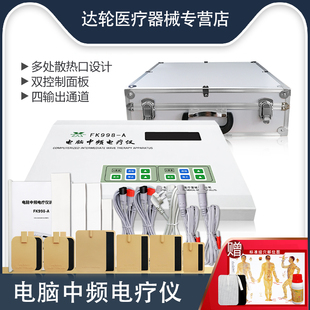 祥云佳友电脑中频电疗仪颈椎腰痛肩周炎治疗仪器按摩仪FK998-A