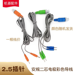 翔宇医疗中频治疗仪等离子导入输出线双针线双孔线导线针灸电极片