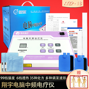 翔宇医疗电脑中频治疗仪脉冲理疗电疗仪多功能家用颈肩腰部按摩仪